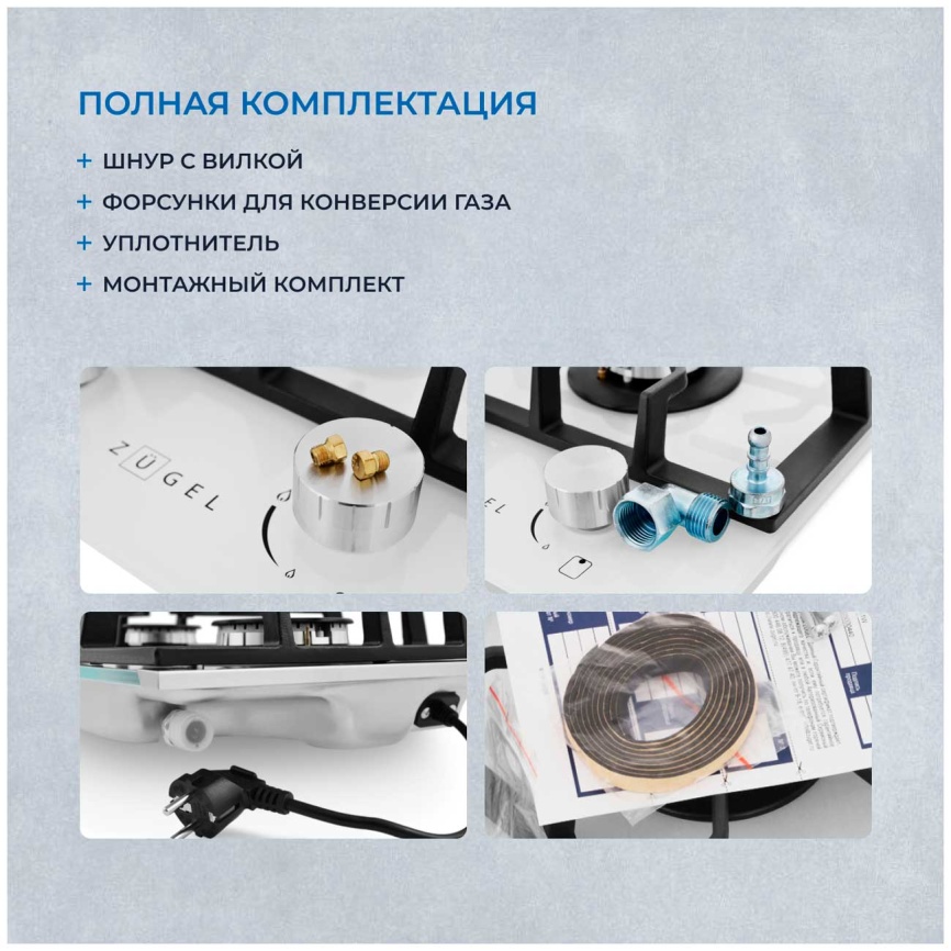 Газовая варочная панель Zugel ZGH291W, белая фото 5