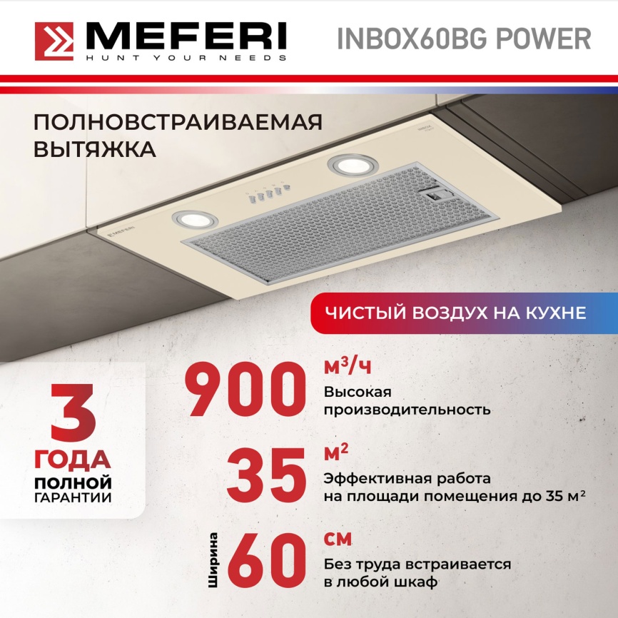 Вытяжка Meferi INBOX60BG POWER фото 11