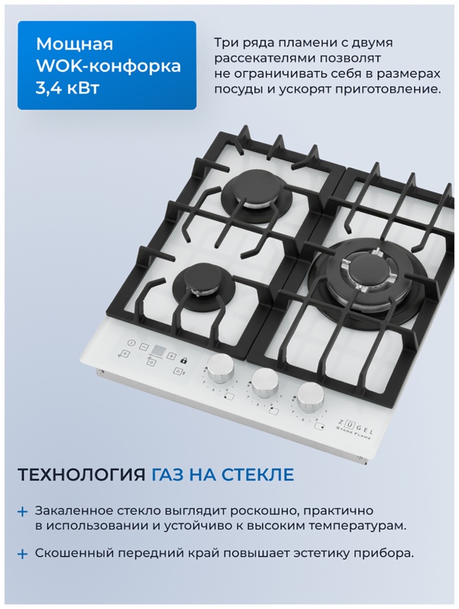 Газовая варочная панель Zugel ZGH450W фото 6