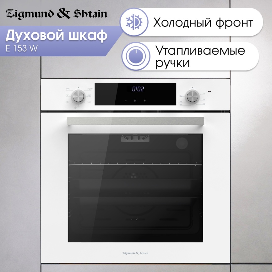 Электрический духовой шкаф Zigmund & Shtain E 153 W 60 см, 72 л гриль конвекция, белый фото 8