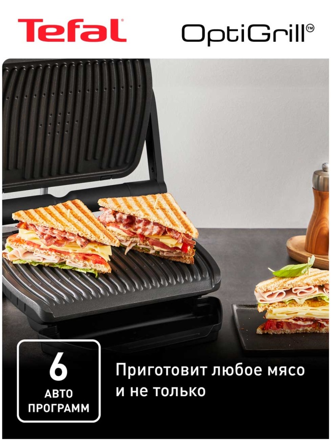 Умный электрогриль Tefal OptiGrill+ Intelligent Contact Grill (GC717810), черный фото 6