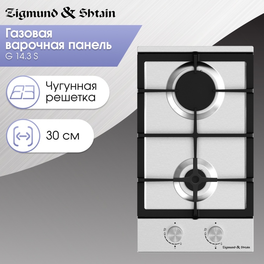 Газовая варочная панель Zigmund & Shtain G 14.3 S 29 см, 2 конфорки электроподжиг газконтроль, серебристый фото 4