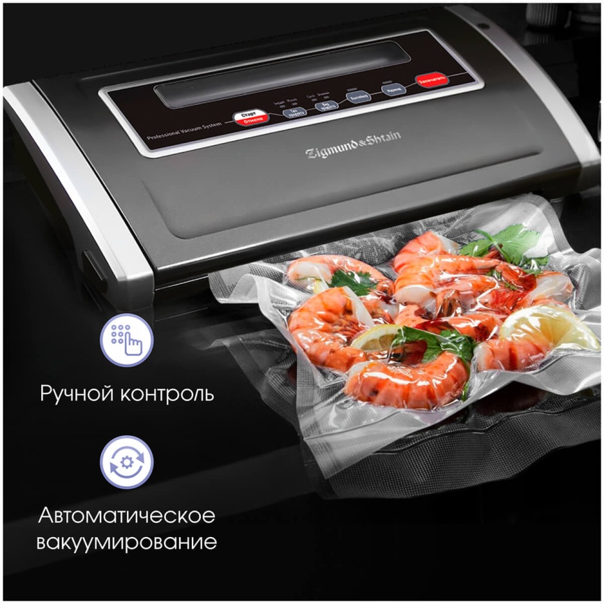 Вакуумный упаковщик Zigmund & Shtain VS-505 У1-00048013 фото 3
