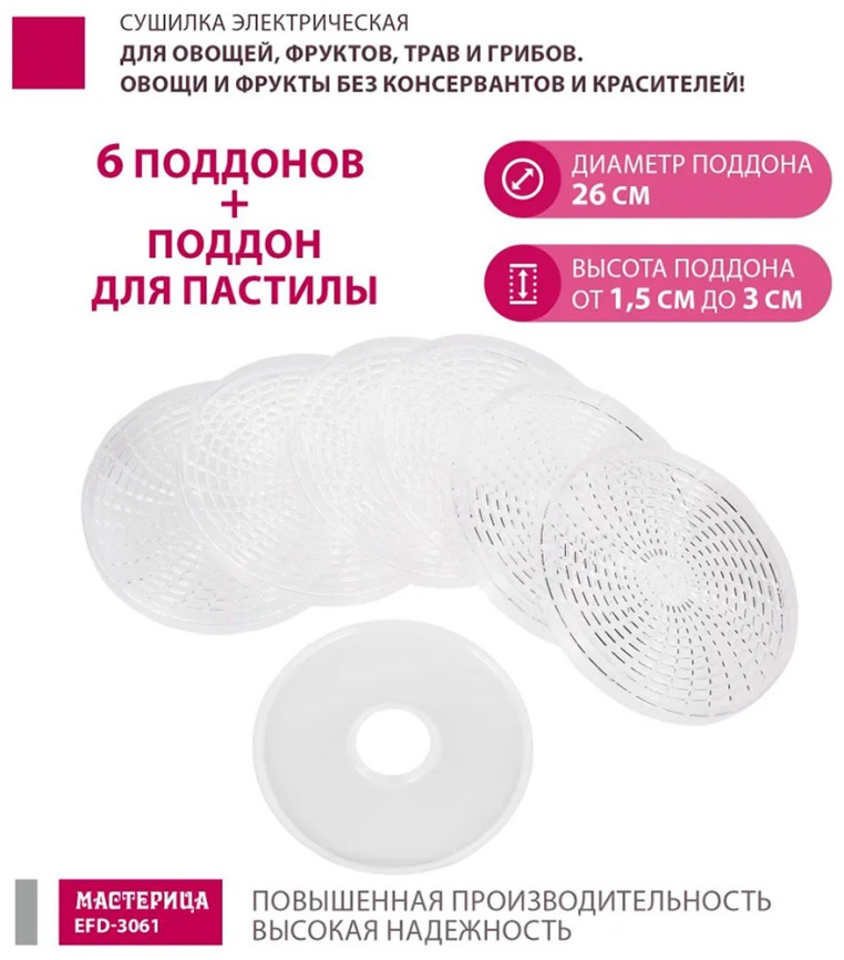 Сушилка для овощей Мастерица EFD-3061, розовый перламутр фото 8