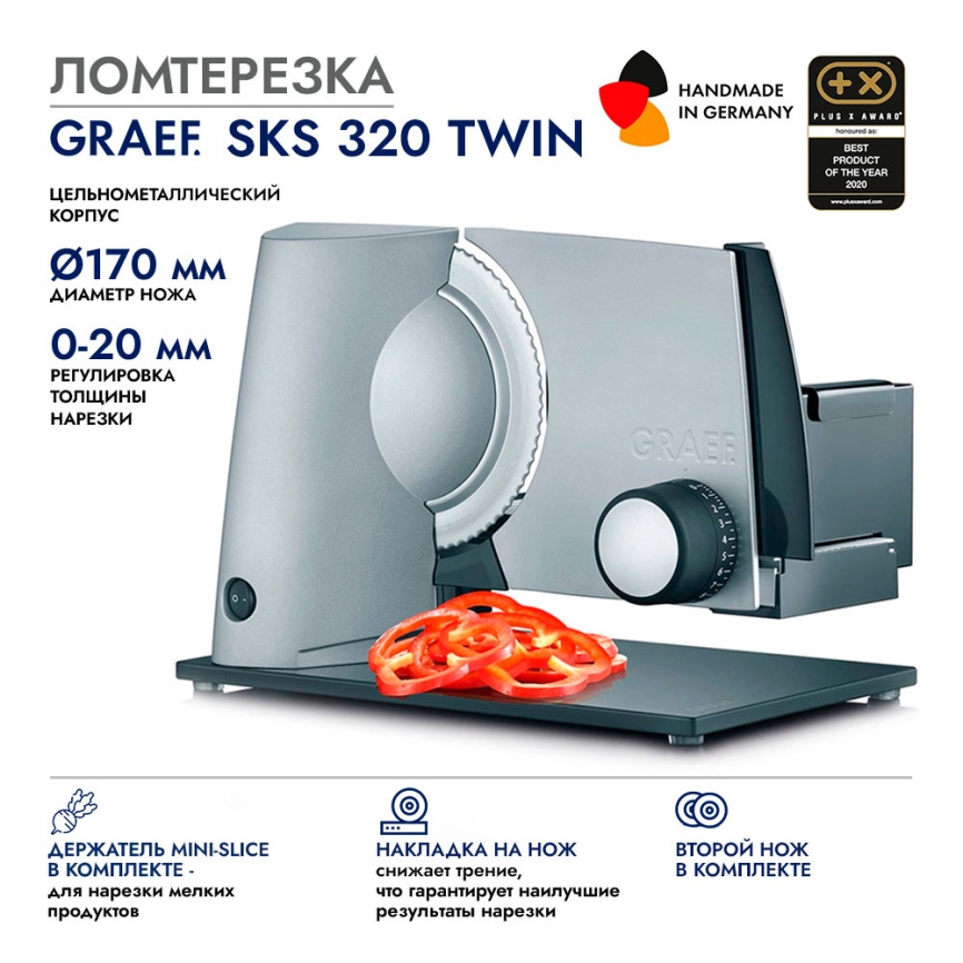 Ломтерезка Graef SKS 320 silber TWIN, 170 Вт, регулировка толщины фото 5
