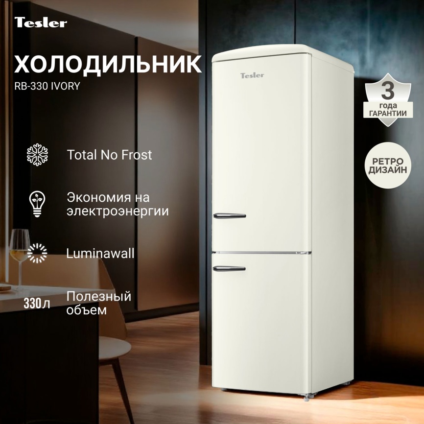 Двухкамерный холодильник Tesler RB-330 IVORY фото 3
