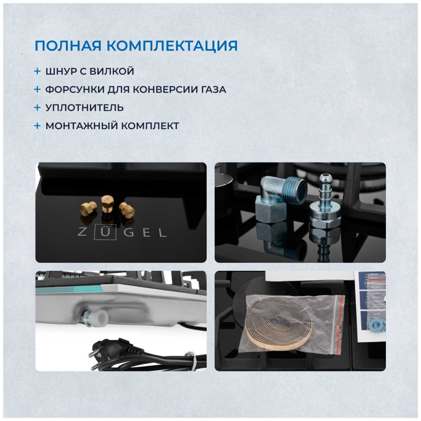 Газовая варочная панель Zugel ZGH451B, черная фото 6