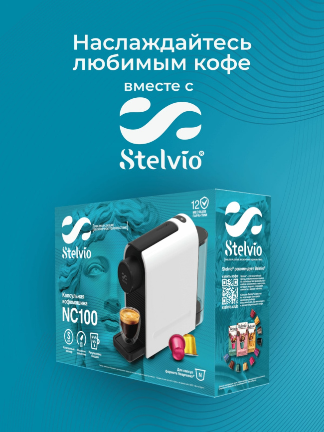 Кофемашина капсульная Stelvio Silvia NC100 W белая фото 14