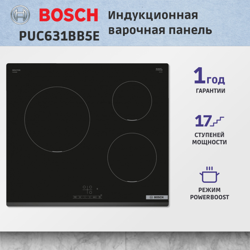 Встраиваемая индукционная панель BOSCH Встраиваемая варочная панель BOSCH PUC631BB5E фото 7