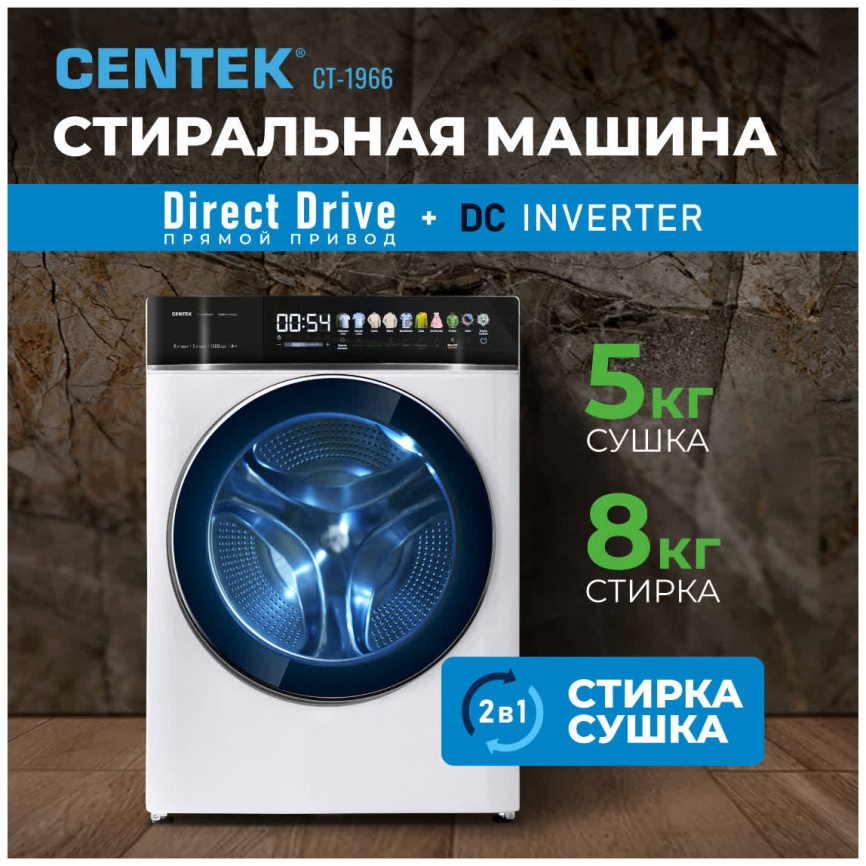 Стиральная машина с сушкой Centek CT-1966 автомат 8 кг, белый фото 9