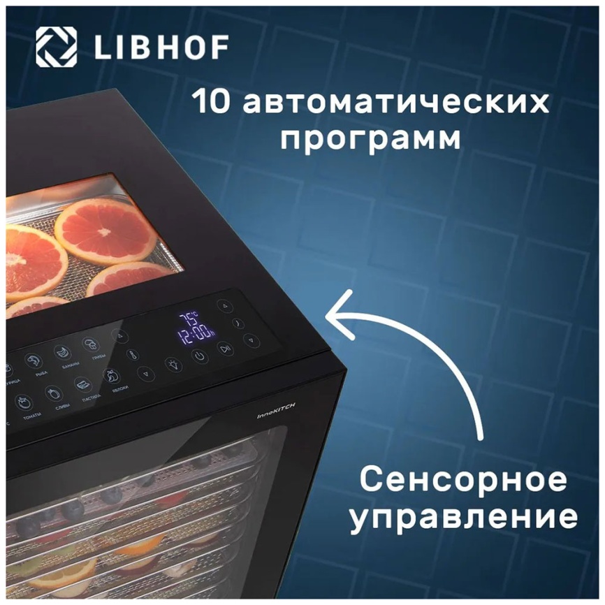 Дегидратор Libhof FDA-10 фото 8