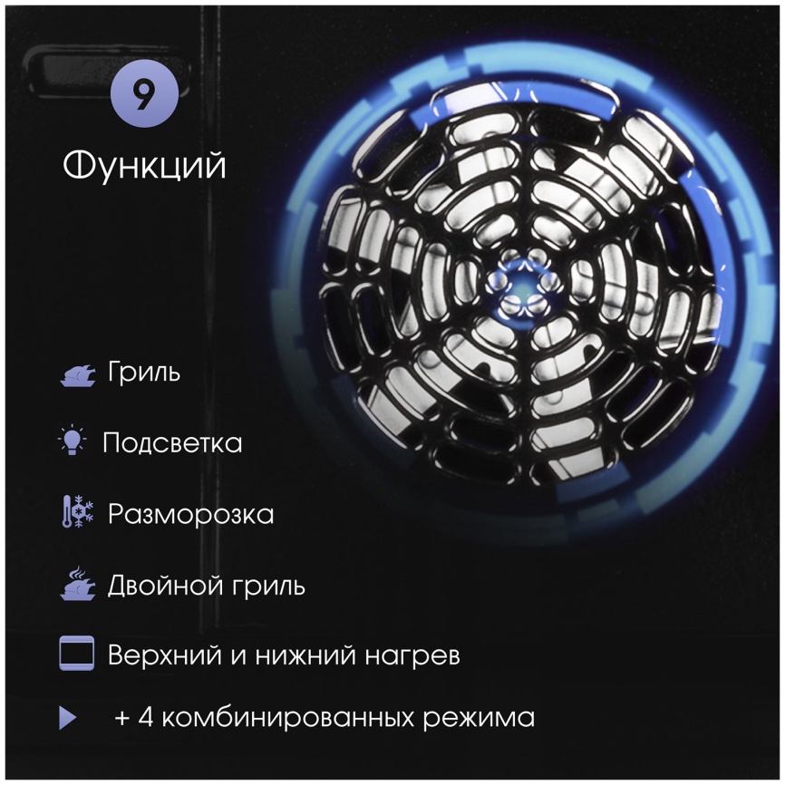 Электрический духовой шкаф Zigmund & Shtain E 167 B 60 см, 73 л, гриль и конвекция, черный фото 12