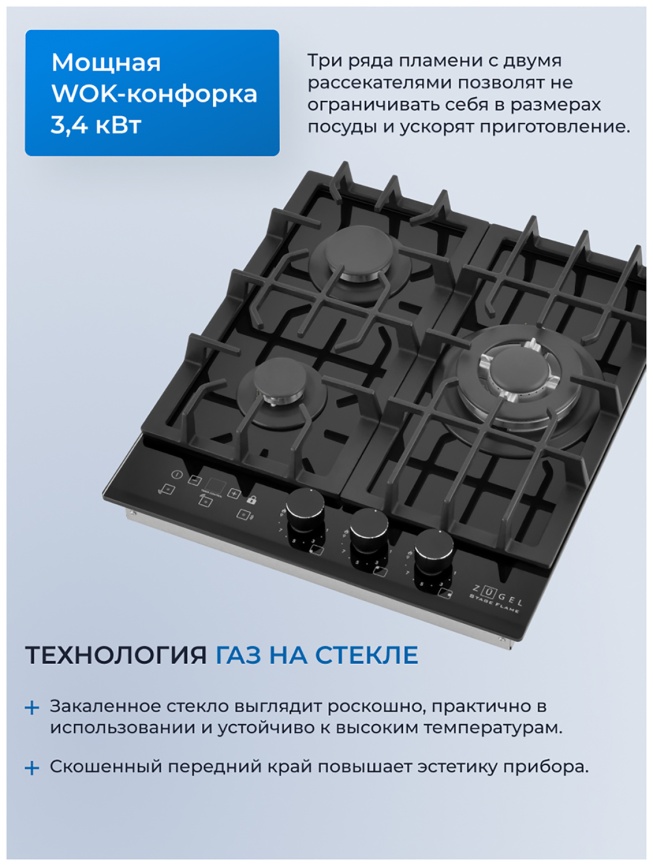 Газовая варочная панель Zugel ZGH450X фото 6