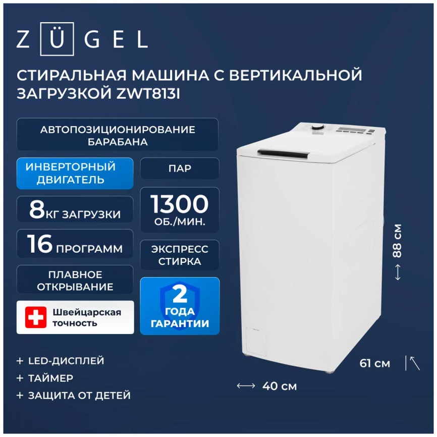 Стиральная машина Zugel ZWT813I Inverter автомат 8 кг, белый фото 2