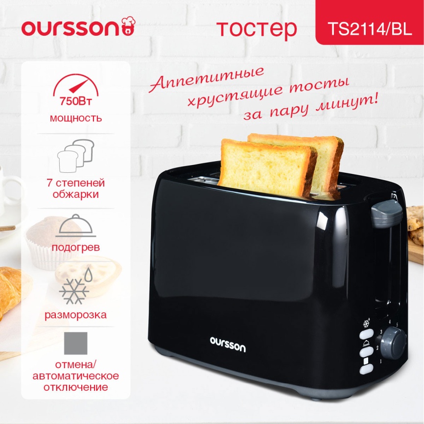 Тостер Oursson TS2114/BL, черный фото 9