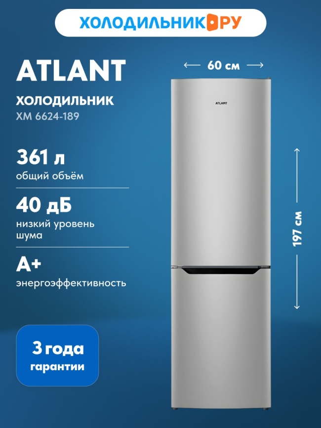Двухкамерный холодильник Atlant ХМ 6624-189, серебристый фото 2