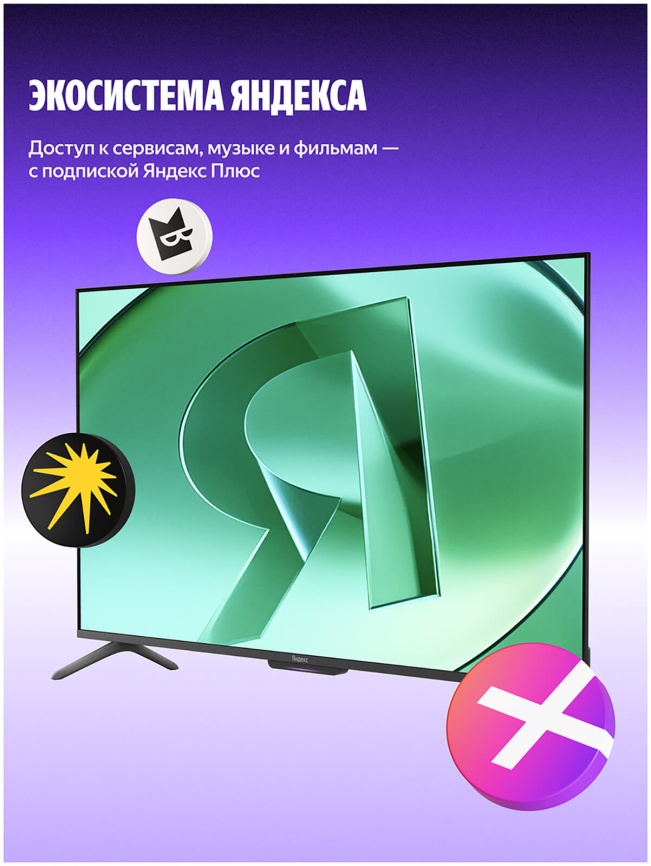 Телевизор Яндекс ТВ Станция Бейсик с Алисой, 55 дюйма, 4K Ultra HD, смарт ТВ, YаOS, черный фото 13