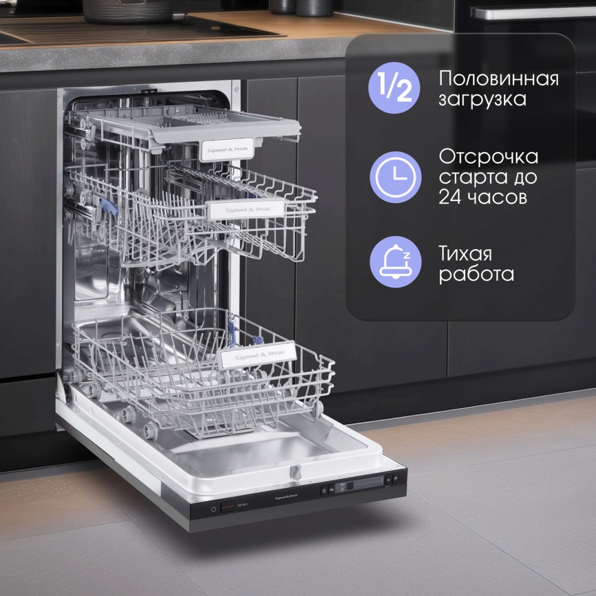 Встраиваемая посудомоечная машина Zigmund & Shtain DW 302.4 фото 9