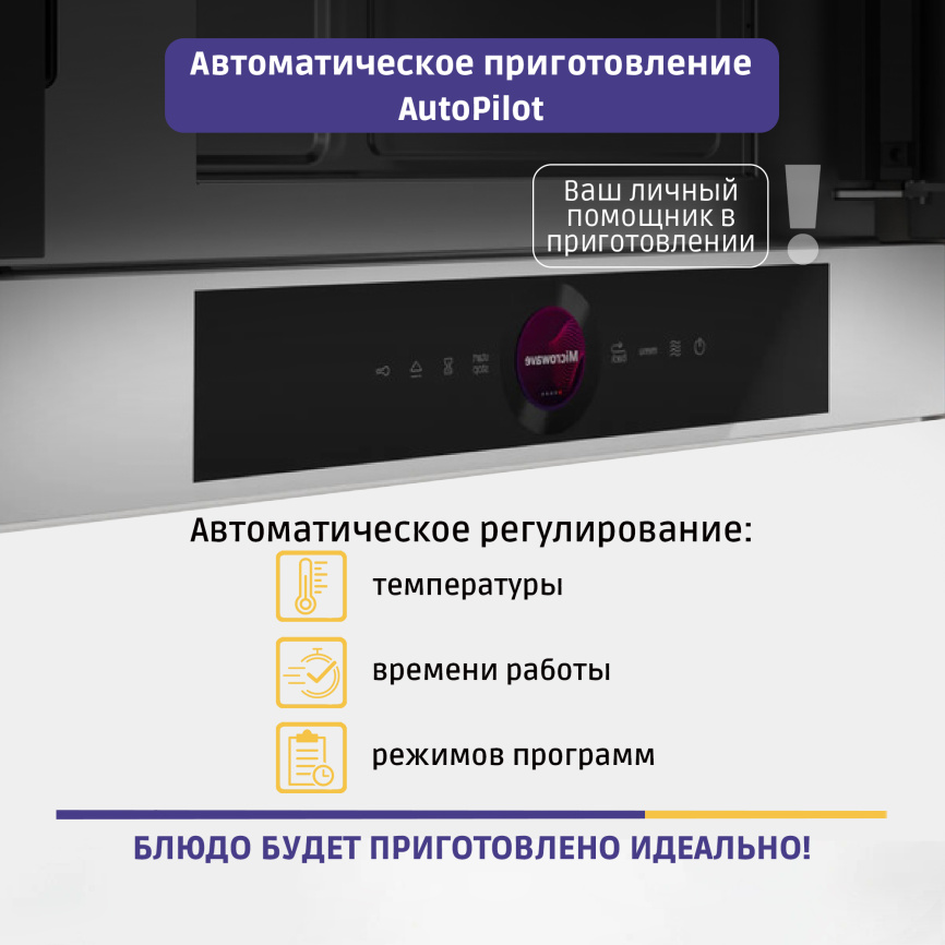 Встраиваемая микроволновая печь BOSCH Встраиваемая микроволновая печь BOSCH BFL7221W1 фото 9