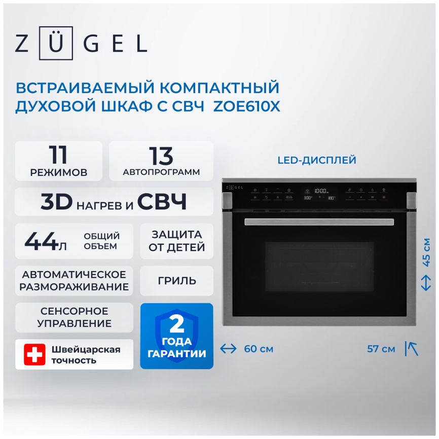 Электрический духовой шкаф Zugel ZOE610X фото 2