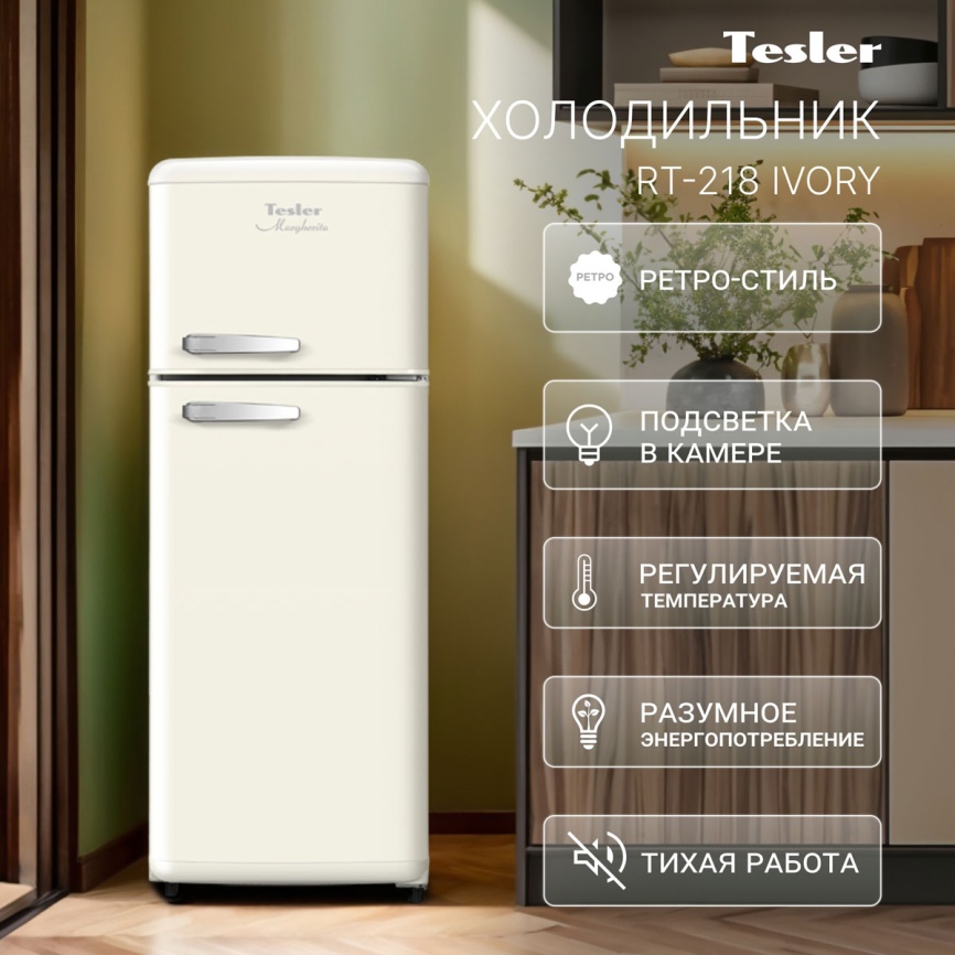 Двухкамерный холодильник Tesler RT-218 IVORY, слоновая кость фото 2