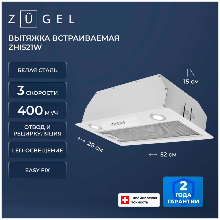 Вытяжка Zugel ZHI521W белая фото 2