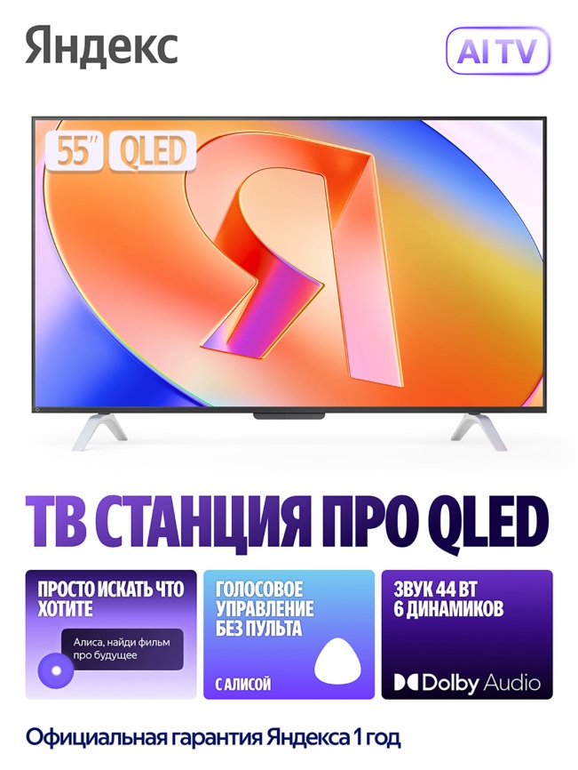 Умный телевизор Яндекс ТВ Станция с Алисой, 55 дюйма, 4K Ultra HD, смарт ТВ, YаOS, черный фото 2