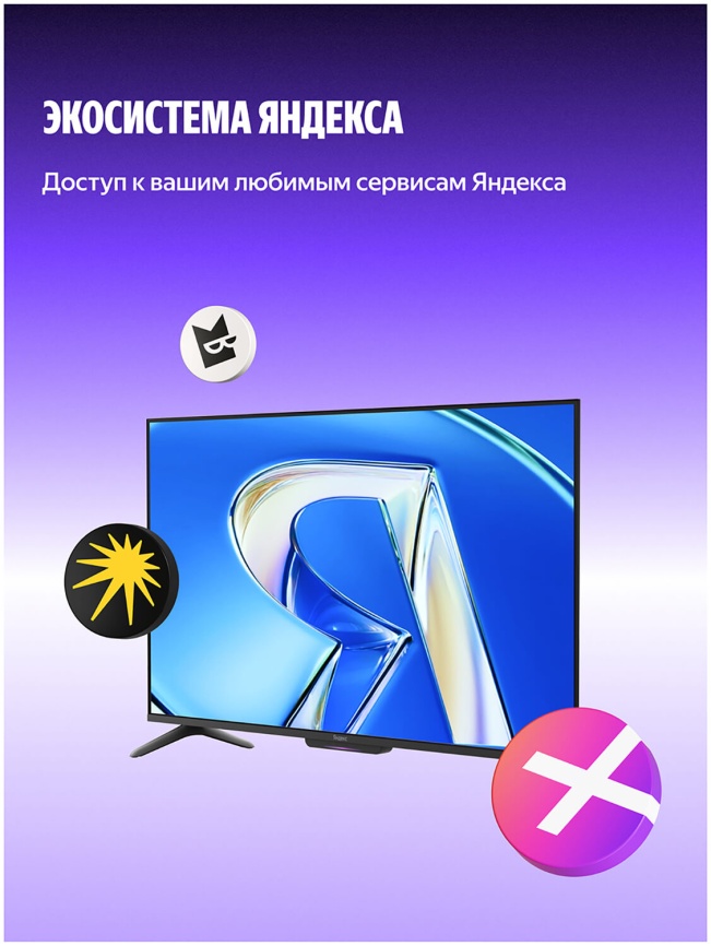 Телевизор Яндекс ТВ Станция Бейсик QLED с Алисой, 43'' (YNDX-00078) фото 13