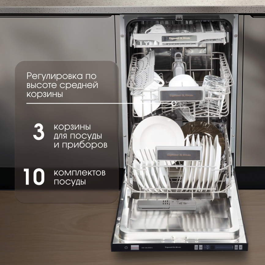 Полновстраиваемая посудомоечная машина Zigmund & Shtain DW 129.4509 X фото 6