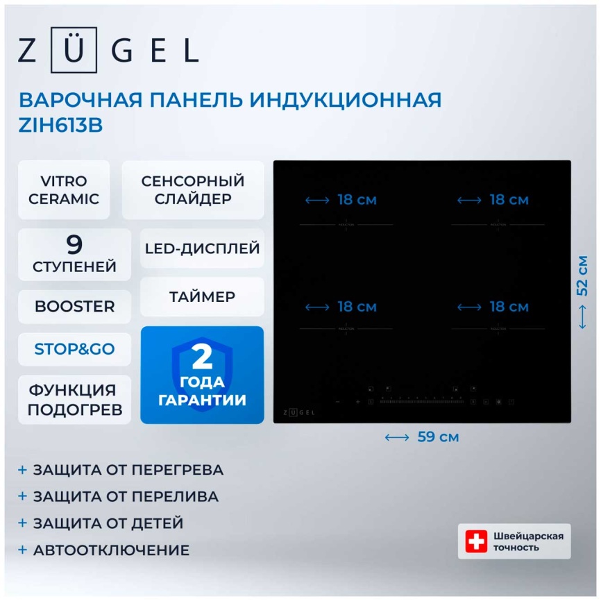 Электрическая варочная панель Zugel ZIH613B фото 2