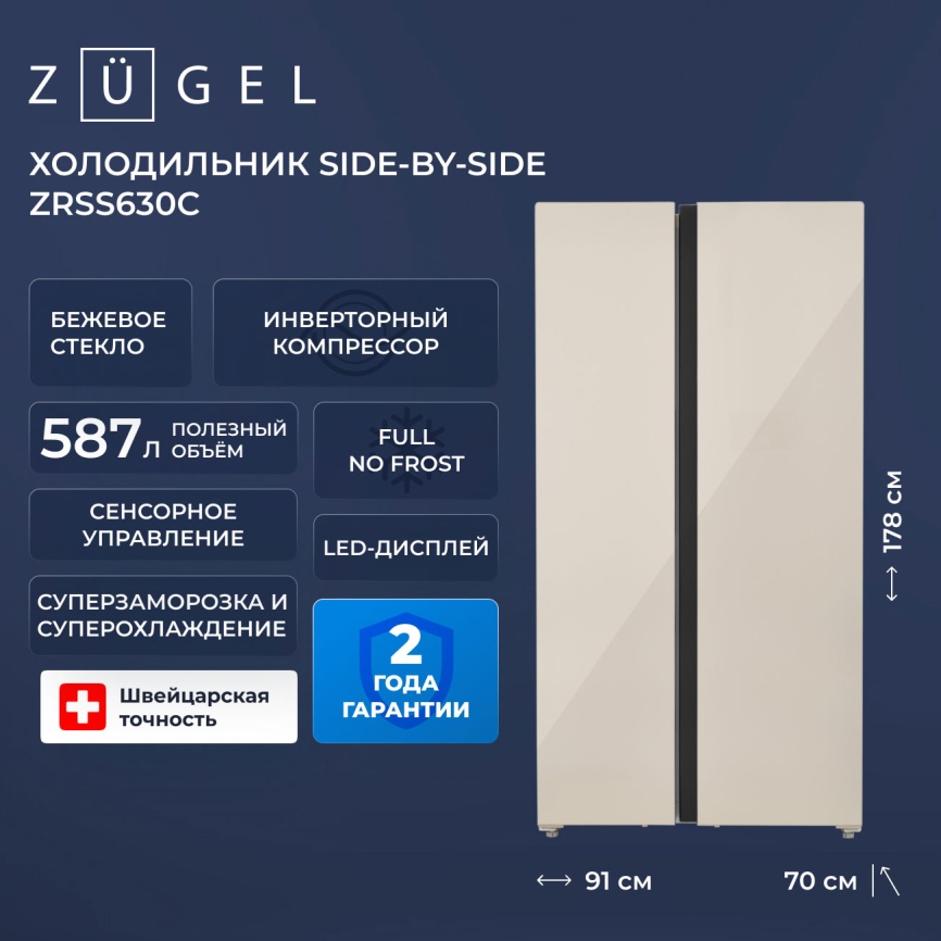 Холодильник Side-by-Side Zugel ZRSS630C No frost, бежевый фото 2