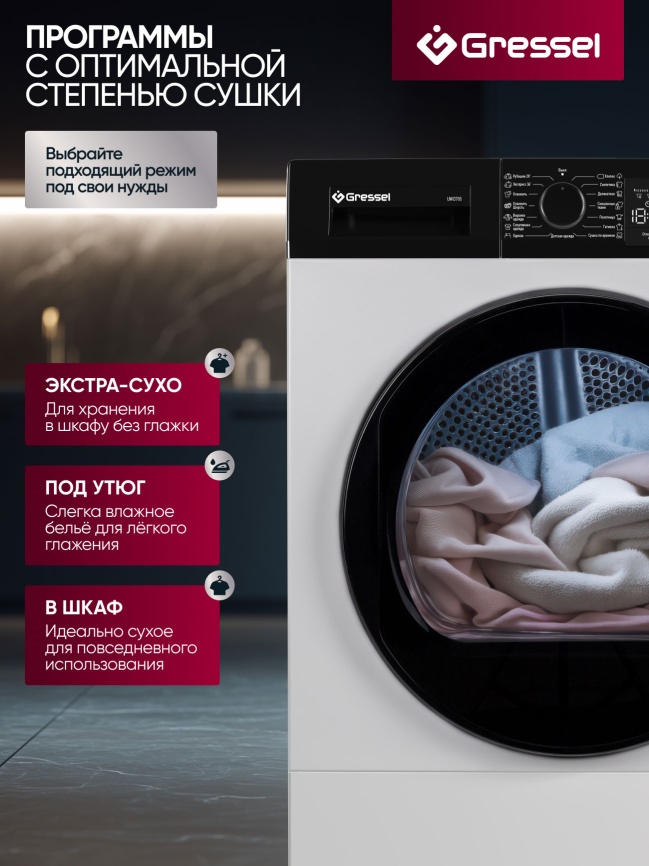 Сушильная машина с тепловым насосом Gressel UWD705 фото 8