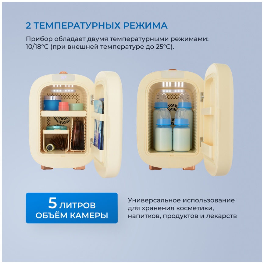 Холодильник для косметики Zugel ZCR005, кремовый фото 4