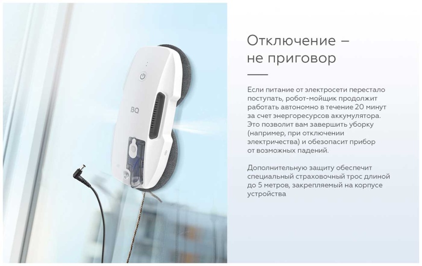 Робот-мойщик окон BQ WR201S Белый фото 13