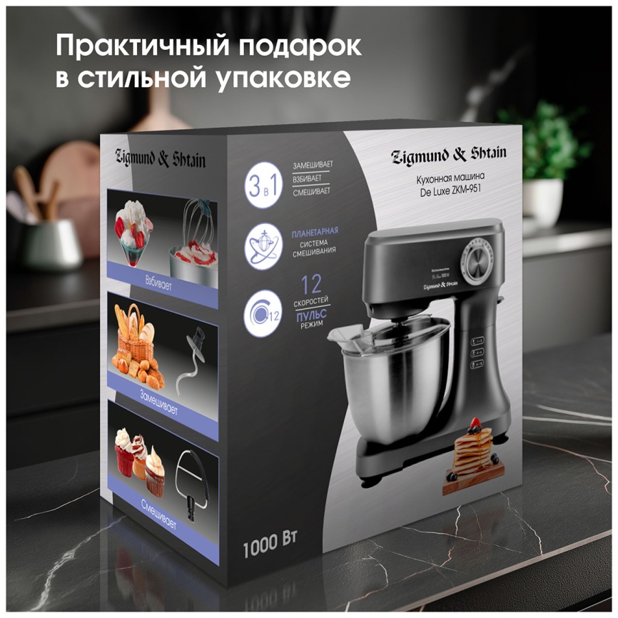 Кухонная машина Zigmund & Shtain ZKM-951 фото 11