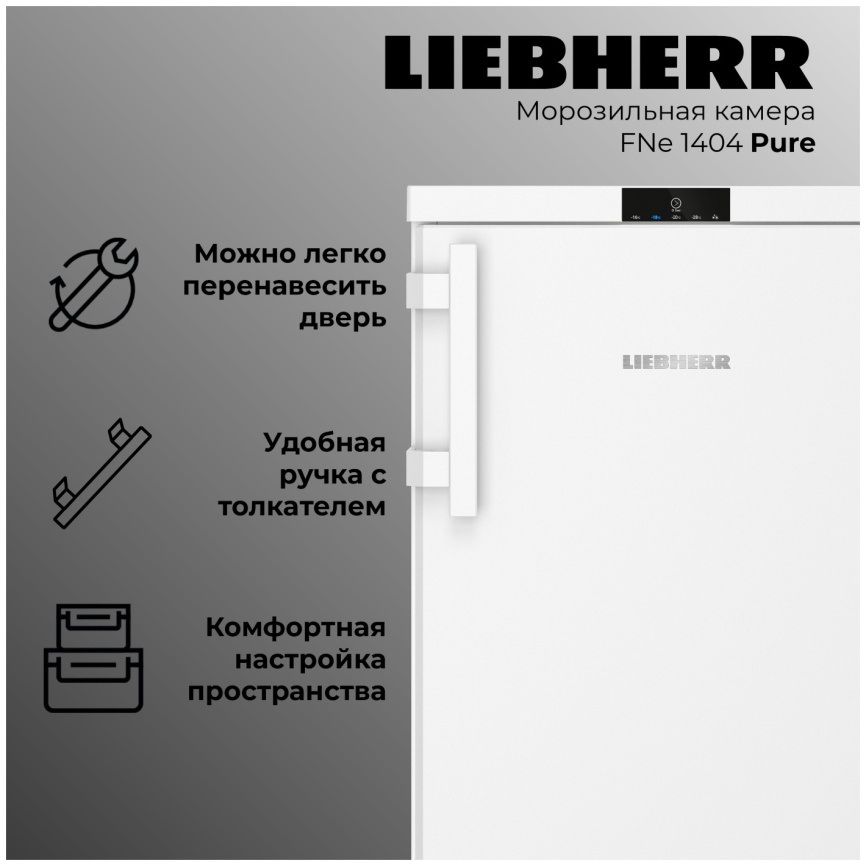 Морозильник Liebherr FNe 1404-20 001 FrostProtect A+ 86 л, белый фото 4