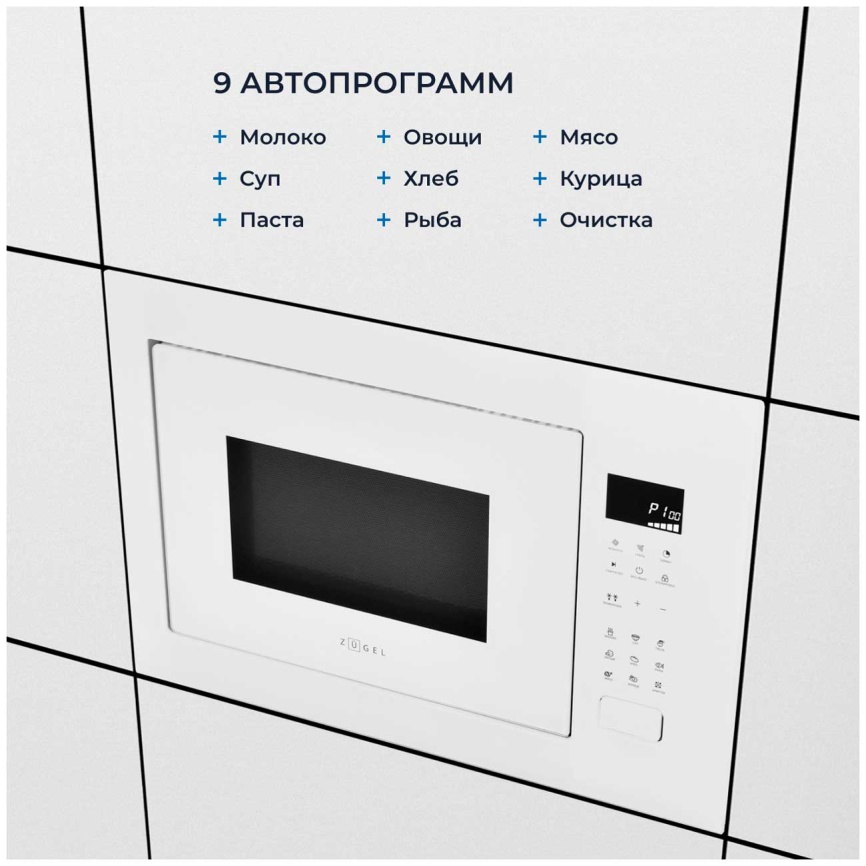 Встраиваемая микроволновая печь СВЧ Zugel ZMO251W белая фото 5