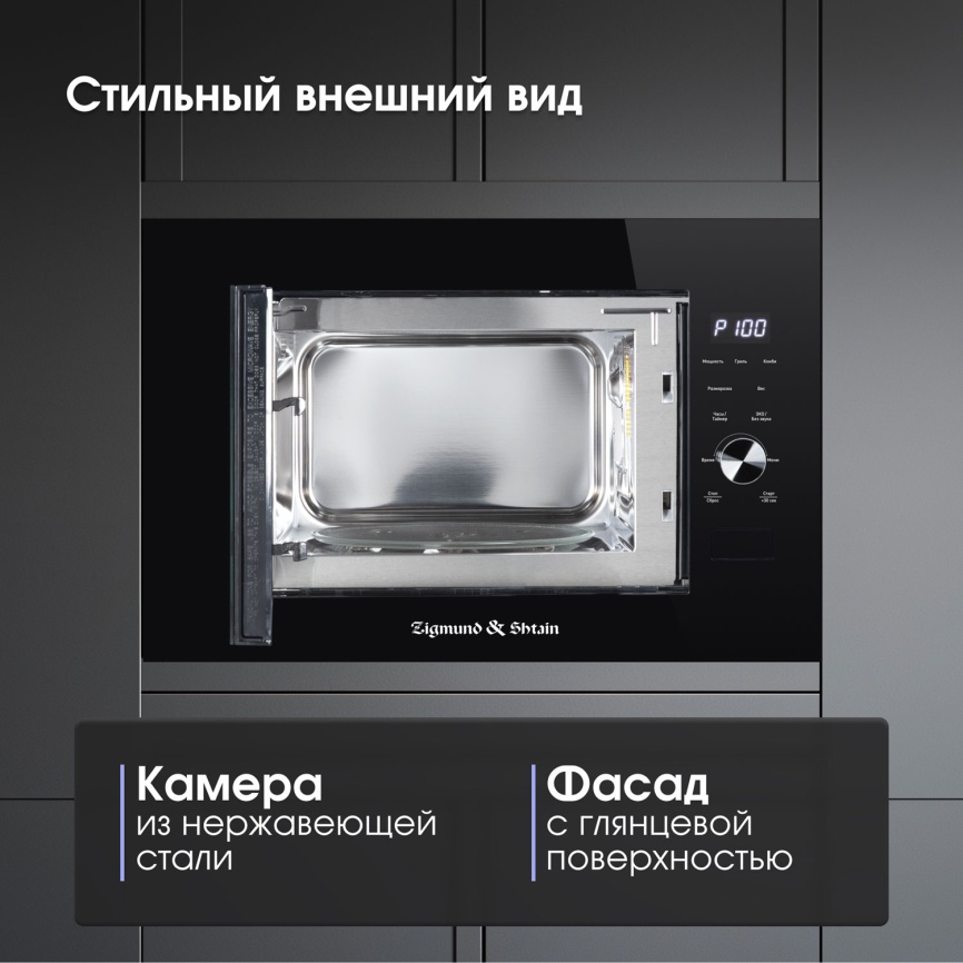 Встраиваемая микроволновая печь СВЧ Zigmund & Shtain BMO 24 B фото 11