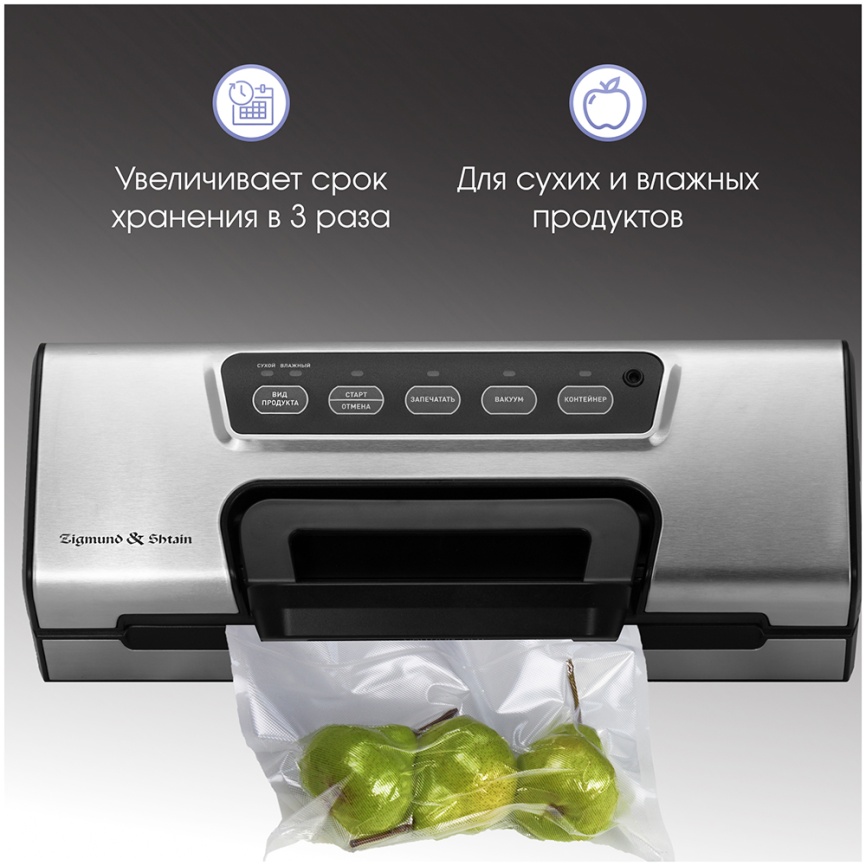 Вакуумный упаковщик Zigmund & Shtain VS-508 фото 2