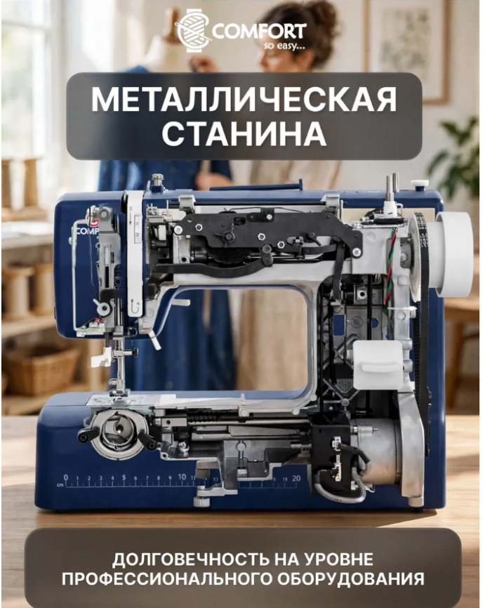 Швейная машина 7422 COMFORT фото 5