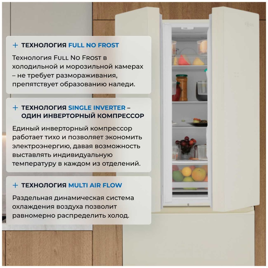 Многокамерный холодильник Zugel ZRFD361C No frost, бежевый фото 4