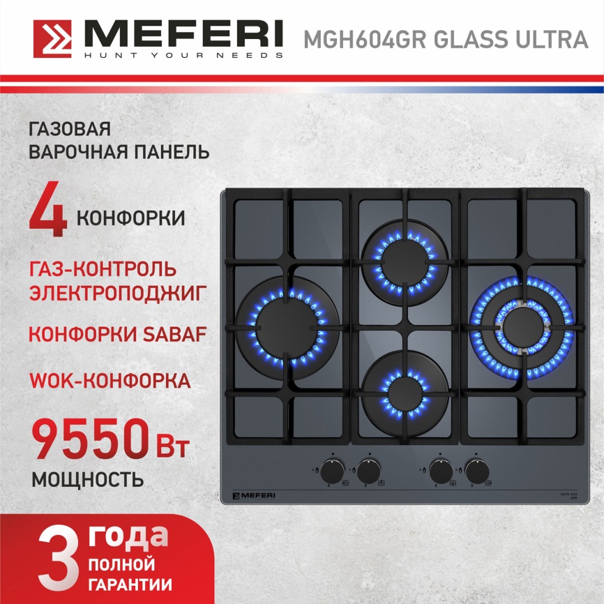 Газовая варочная панель Meferi MGH604GR GLASS ULTRA 60 см, 4 конфорки электроподжиг газконтроль, серый фото 17