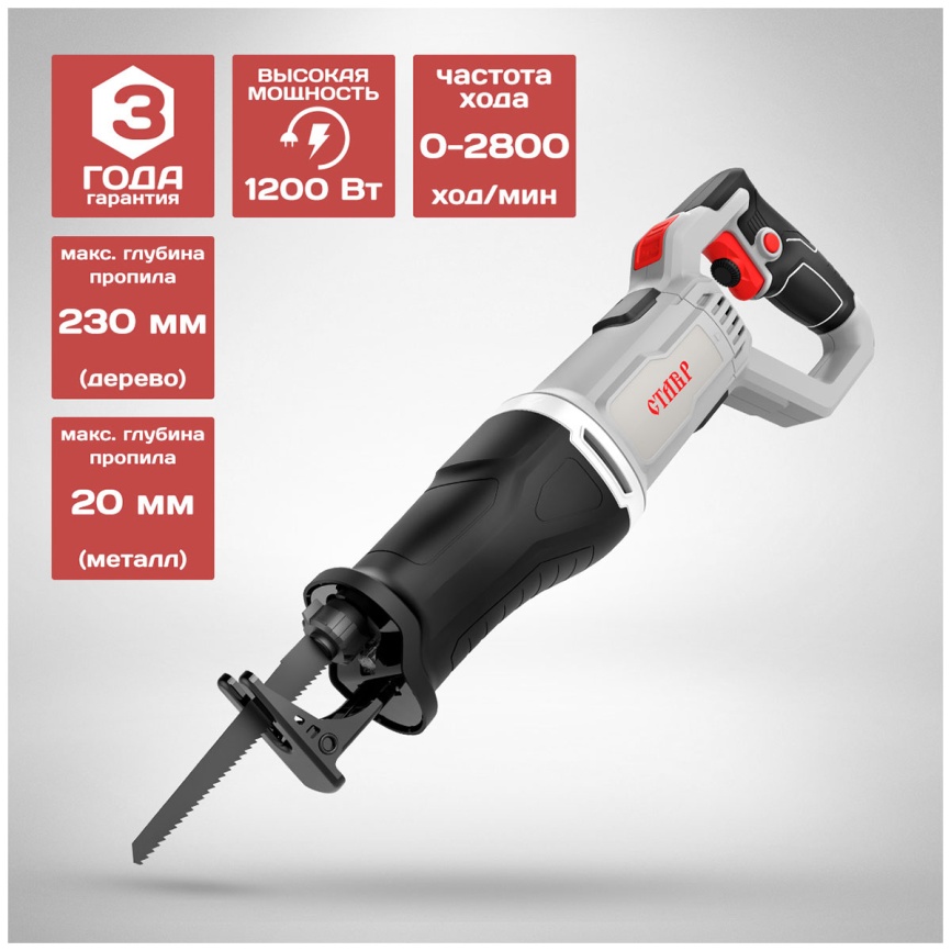 Сабельная пила, аллигатор Ставр ПС-1200Р фото 4