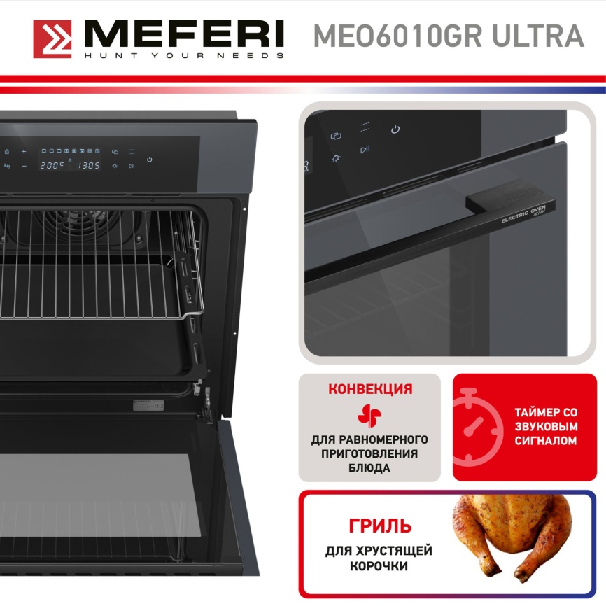 Электрический духовой шкаф Meferi MEO6010GR ULTRA 59 см, 65 л гриль конвекция, серый фото 22