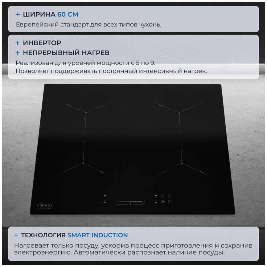 Электрическая варочная панель Zugel ZIH604B фото 5