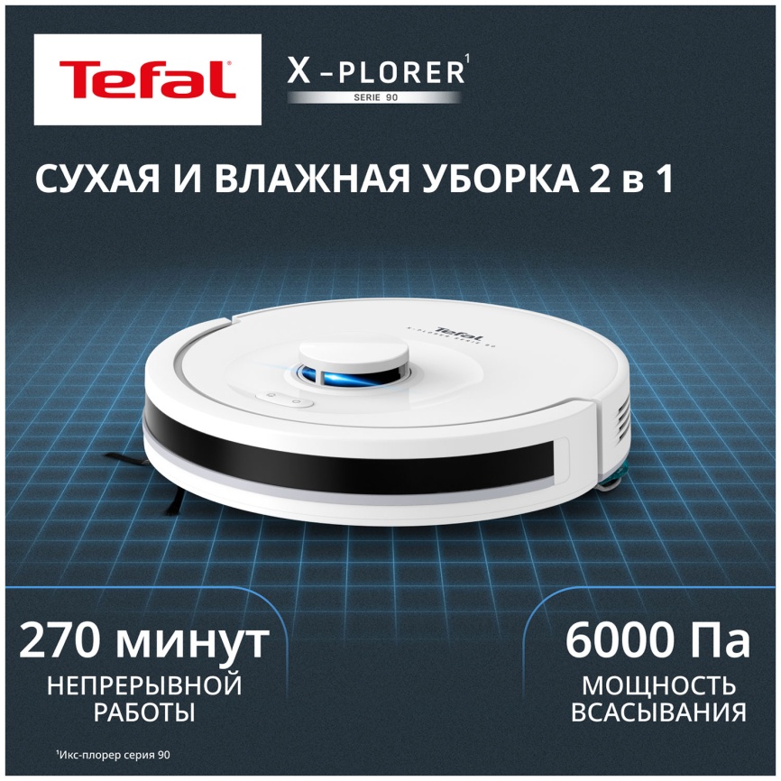 Робот-пылесос Tefal X-PLORER Serie 90 Animal Allergy (RG8777WH) белый фото 10